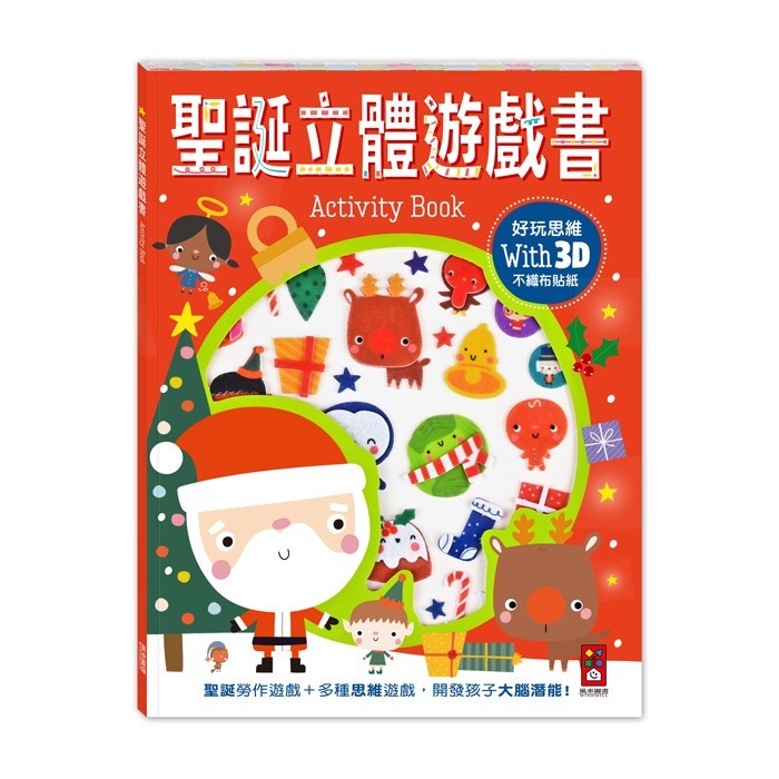 ✨現貨✨《風車》聖誕立體遊戲書⭐️童書團購批發⭐️-細節圖2