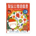 ✨現貨✨《風車》聖誕立體遊戲書⭐️童書團購批發⭐️-規格圖6