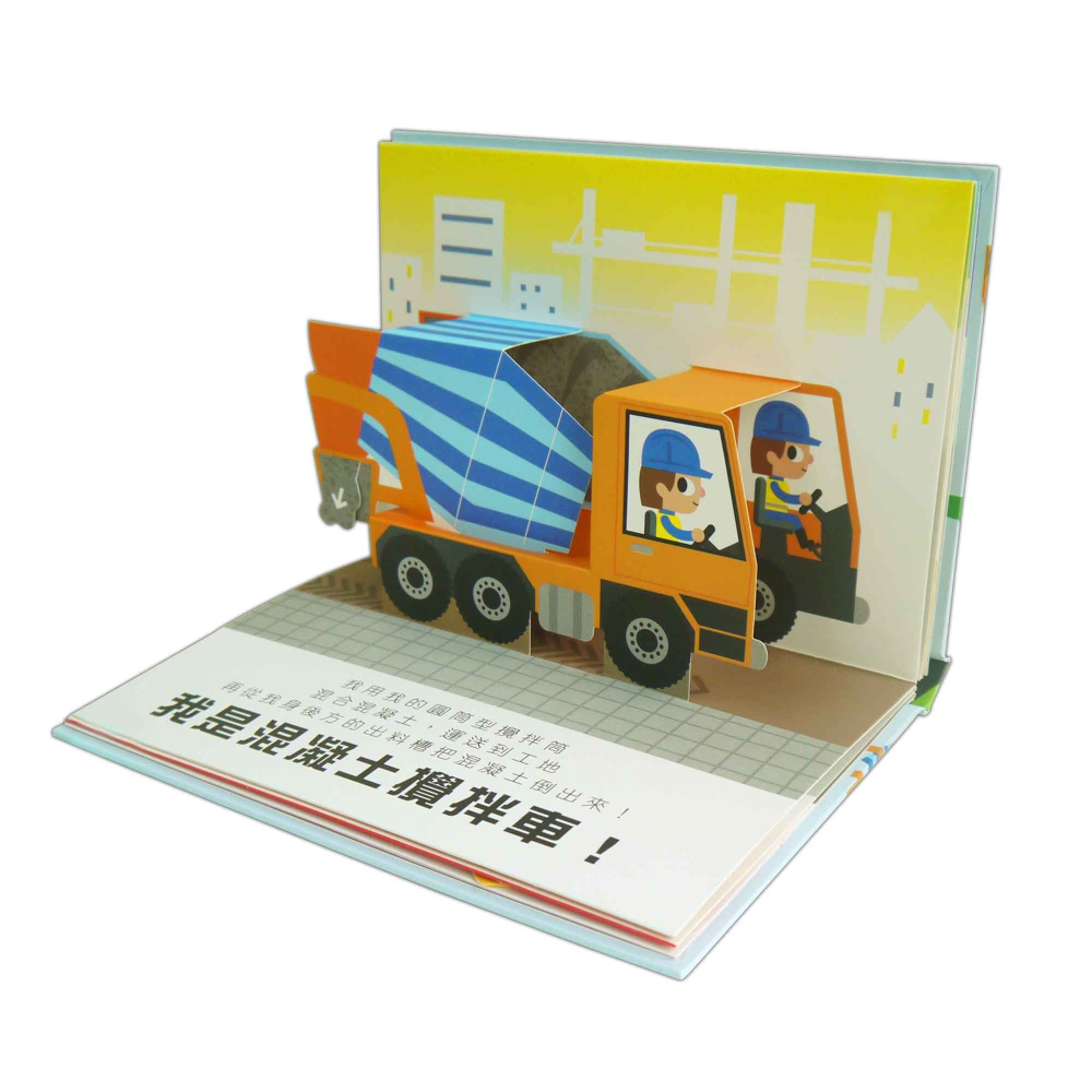 ✨現貨✨《禾流文創》會動的立體小汽車：超級工程車⭐️童書團購批發⭐️-細節圖3