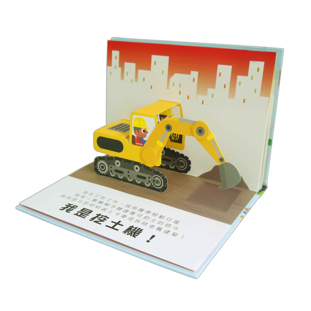 ✨現貨✨《禾流文創》會動的立體小汽車：超級工程車⭐️童書團購批發⭐️-細節圖4