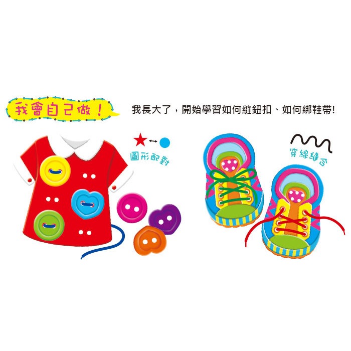 ✨現貨✨《球球館》3Q穿線益智配對卡：我會自己做⭐️童書團購批發⭐️-細節圖2
