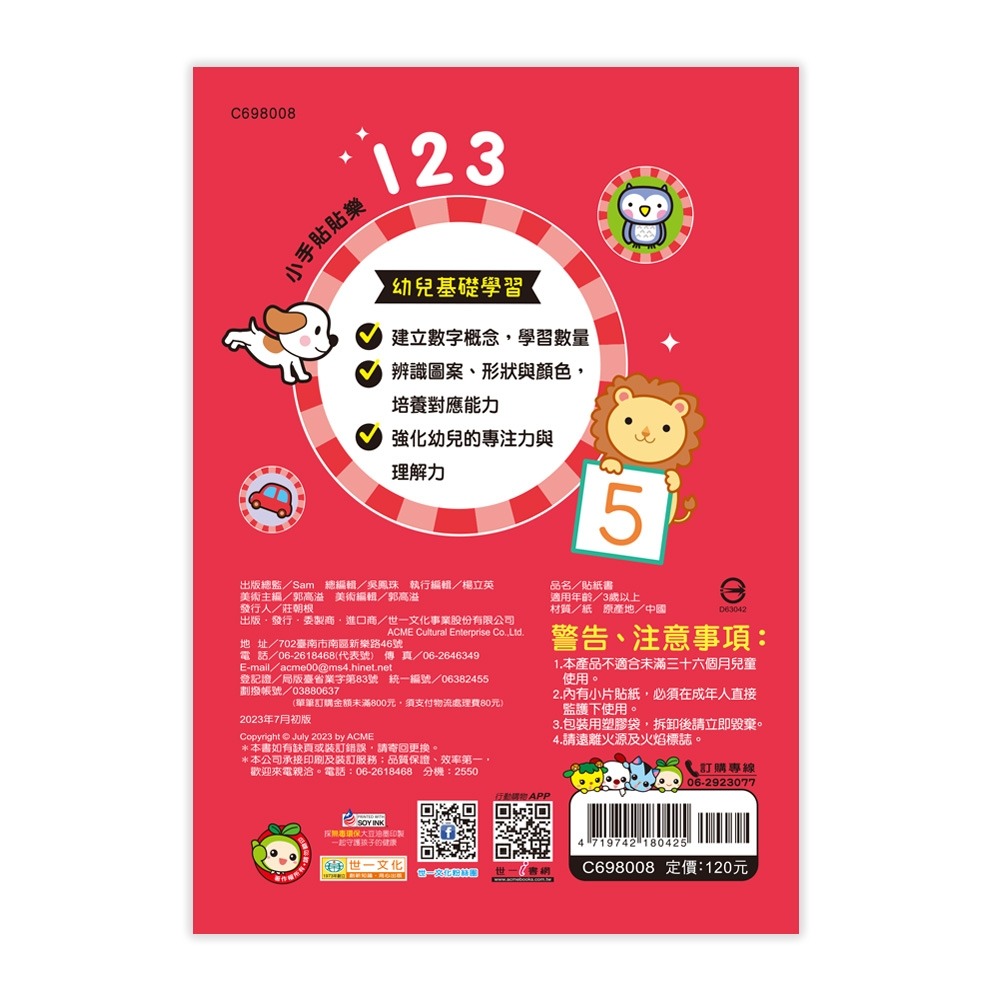 ✨現貨✨《世一》小手貼貼樂8：123⭐️童書團購批發⭐️-細節圖2