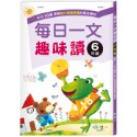 ✨現貨✨《世一》每日一文趣味讀(六年級)新綱⭐️童書團購批發⭐️-規格圖6