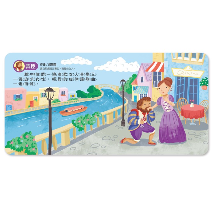 ✨現貨✨《風車》小手按按有聲書-古典歌劇⭐️童書團購批發⭐️-細節圖3