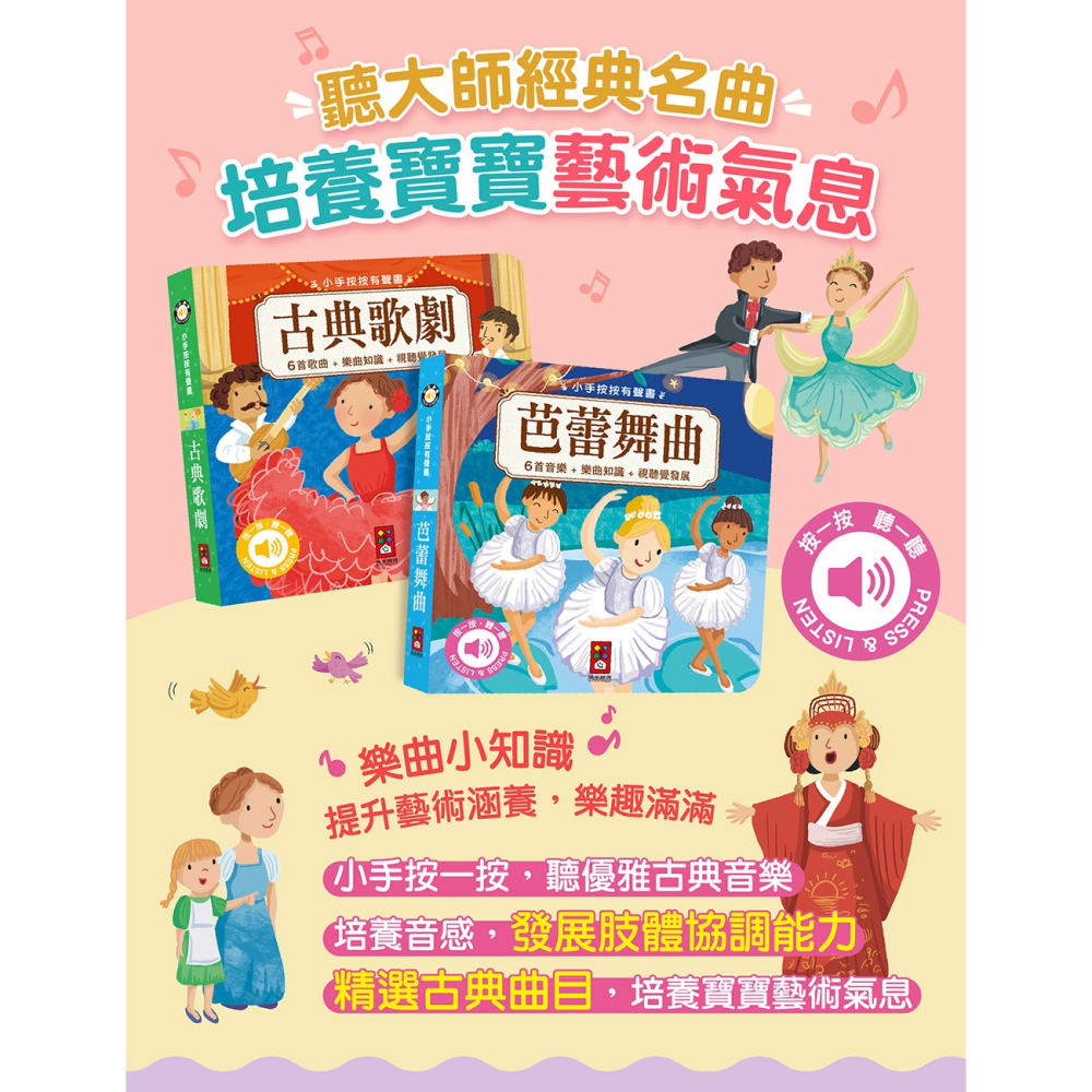 ✨現貨✨《風車》小手按按有聲書-古典歌劇⭐️童書團購批發⭐️-細節圖5