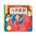 ✨現貨✨《風車》小手按按有聲書-古典歌劇⭐️童書團購批發⭐️-規格圖5