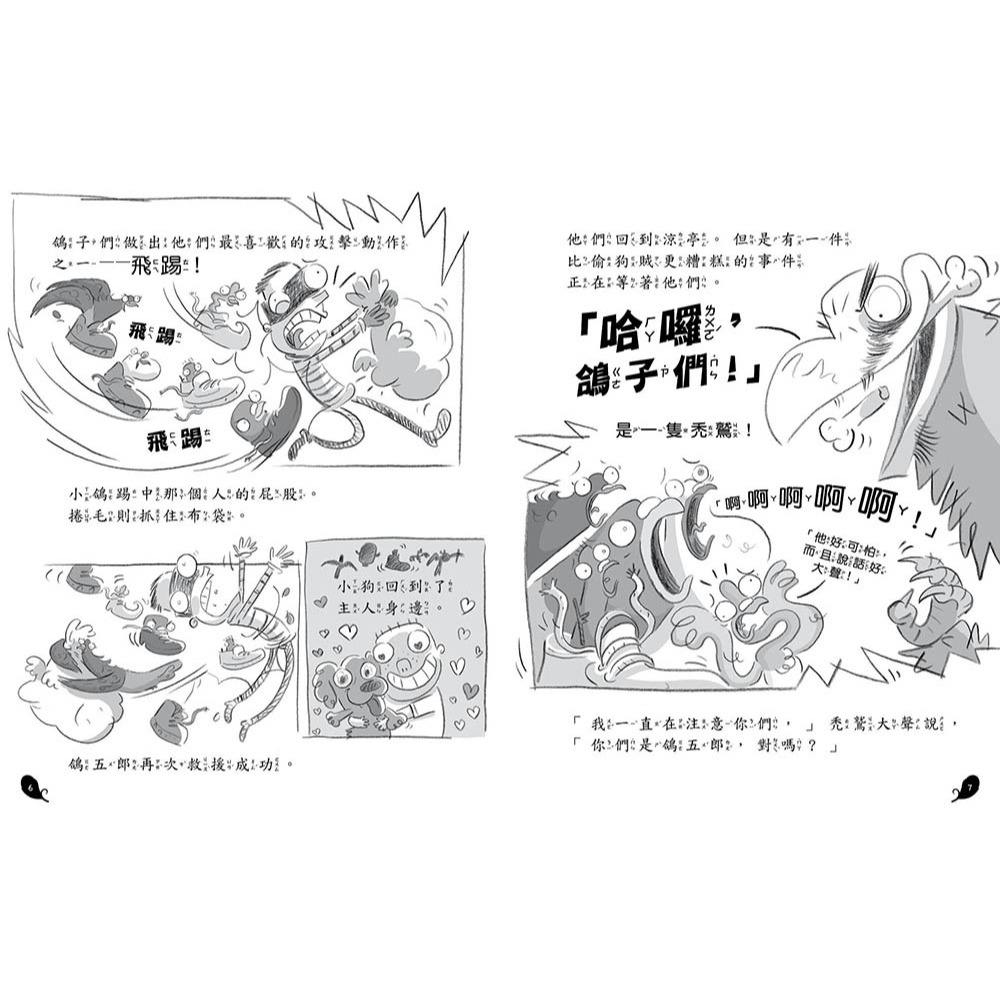 ✨現貨✨《東雨文化》【垃圾桶偵探 鴿五郎】3：超級「巢」任務 ﹝低中年級推理讀本﹞⭐️童書團購批發⭐️-細節圖8