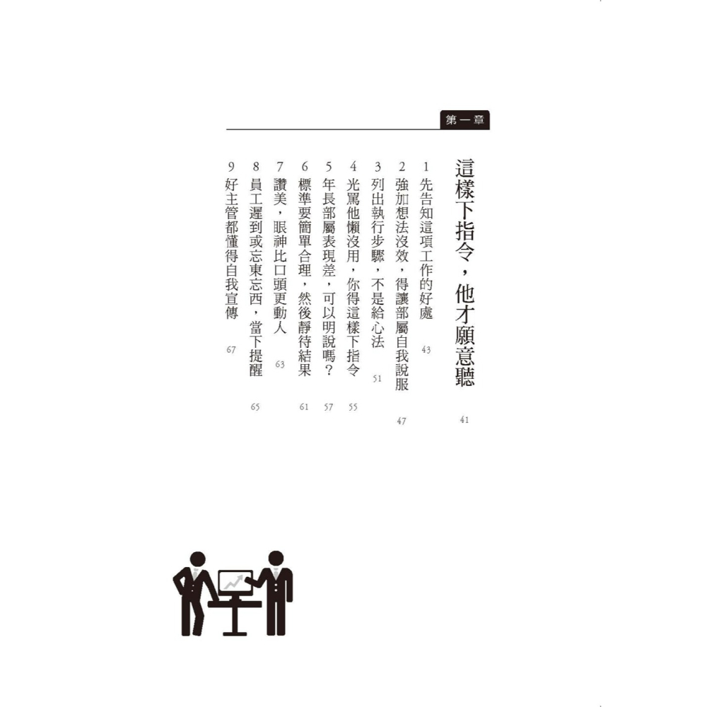 ✨現貨✨《大是文化》讓部屬拿出能力的方法⭐️童書團購批發⭐️-細節圖2