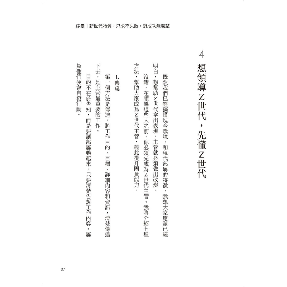 ✨現貨✨《大是文化》讓部屬拿出能力的方法⭐️童書團購批發⭐️-細節圖4