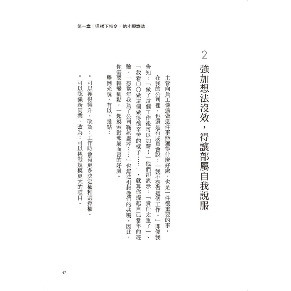 ✨現貨✨《大是文化》讓部屬拿出能力的方法⭐️童書團購批發⭐️-細節圖5