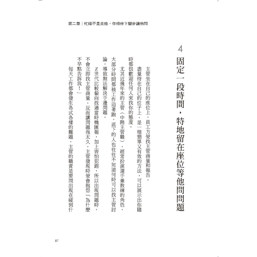 ✨現貨✨《大是文化》讓部屬拿出能力的方法⭐️童書團購批發⭐️-細節圖6