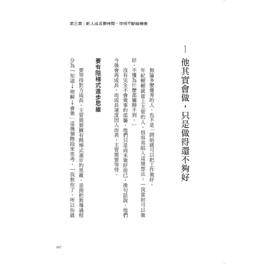 ✨現貨✨《大是文化》讓部屬拿出能力的方法⭐️童書團購批發⭐️-細節圖7