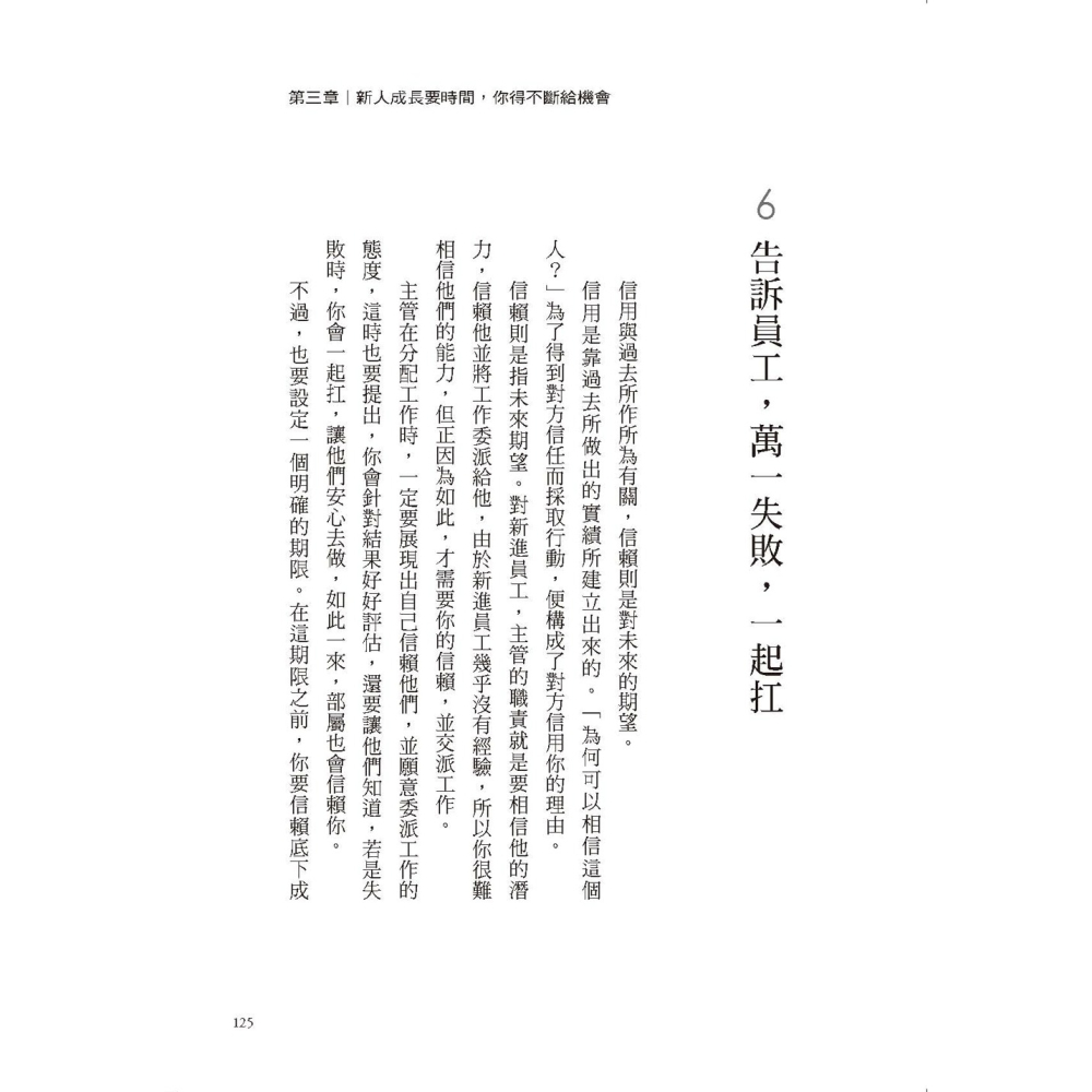 ✨現貨✨《大是文化》讓部屬拿出能力的方法⭐️童書團購批發⭐️-細節圖8