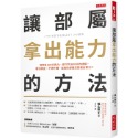 ✨現貨✨《大是文化》讓部屬拿出能力的方法⭐️童書團購批發⭐️-規格圖8