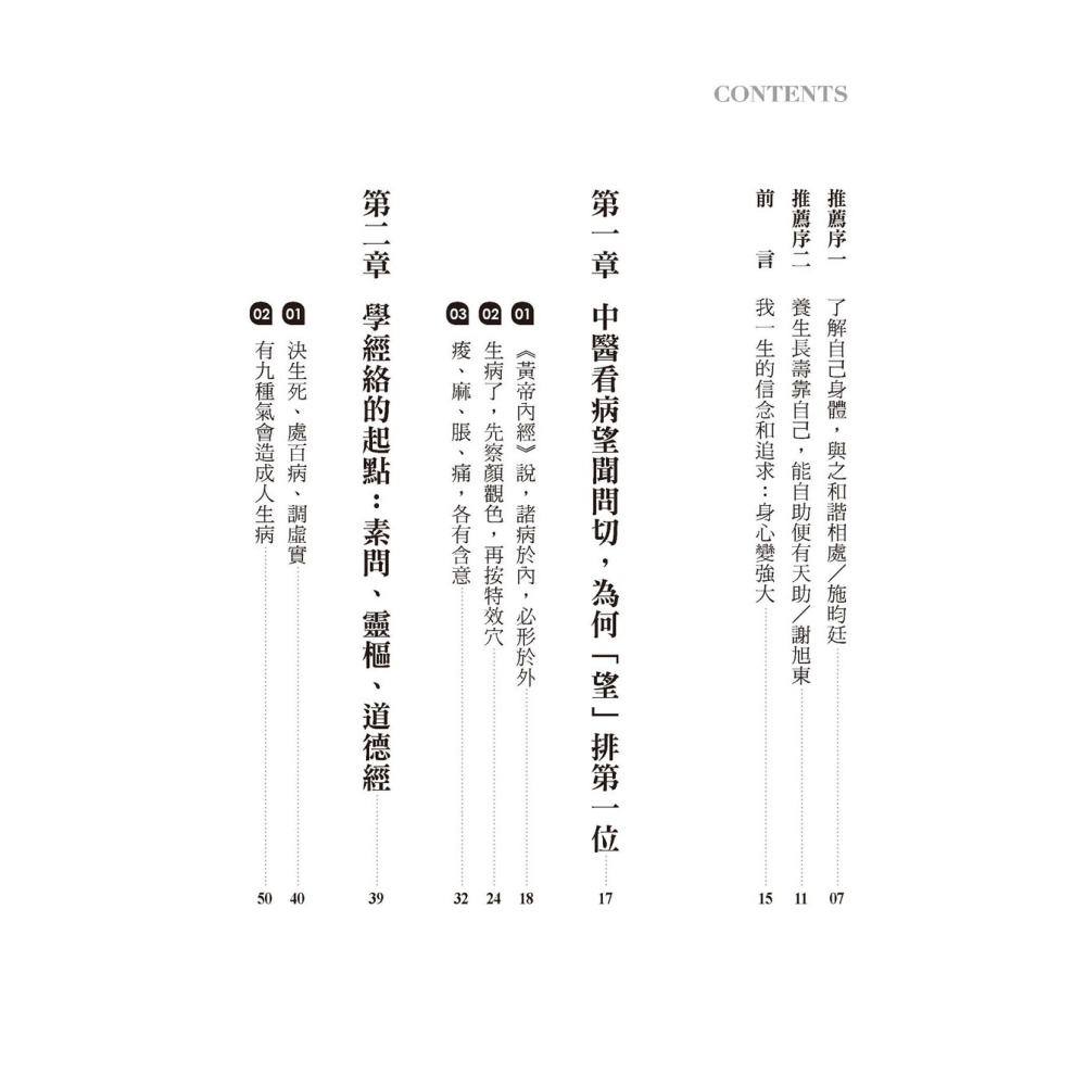 ✨現貨✨《大是文化》易學易用黃帝內經⭐️童書團購批發⭐️-細節圖2