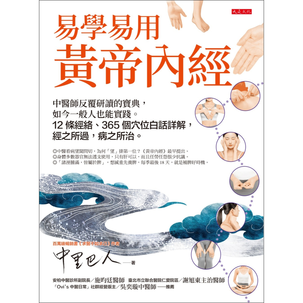 ✨現貨✨《大是文化》易學易用黃帝內經⭐️童書團購批發⭐️-細節圖3