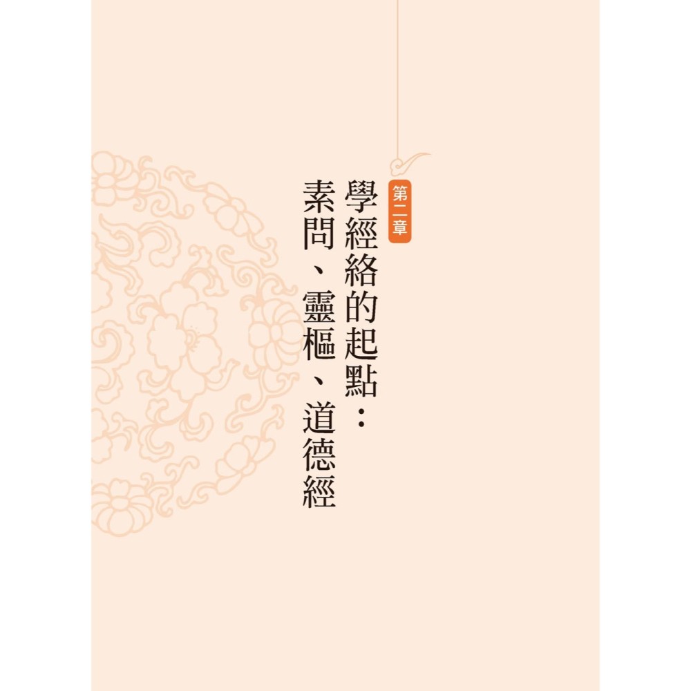 ✨現貨✨《大是文化》易學易用黃帝內經⭐️童書團購批發⭐️-細節圖4
