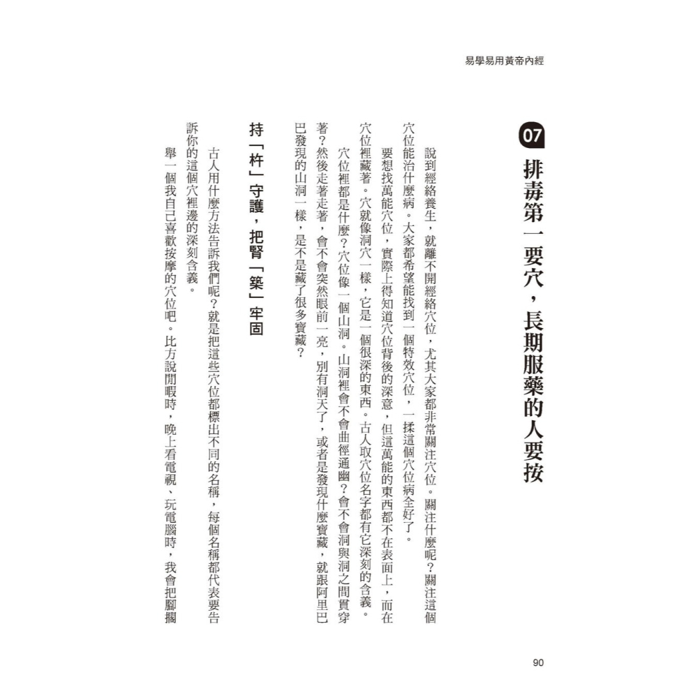 ✨現貨✨《大是文化》易學易用黃帝內經⭐️童書團購批發⭐️-細節圖5