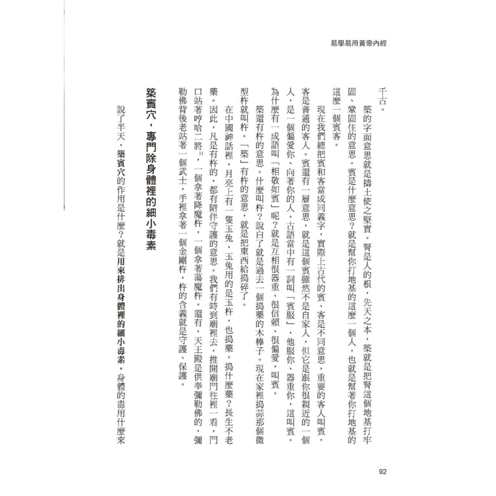 ✨現貨✨《大是文化》易學易用黃帝內經⭐️童書團購批發⭐️-細節圖7