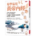 ✨現貨✨《大是文化》易學易用黃帝內經⭐️童書團購批發⭐️-規格圖8