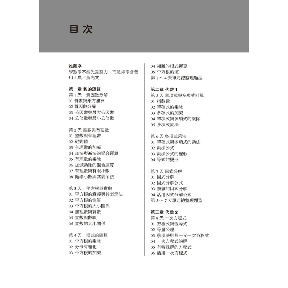 ✨現貨✨《大是文化》28天救回國中數學⭐️童書團購批發⭐️-細節圖2
