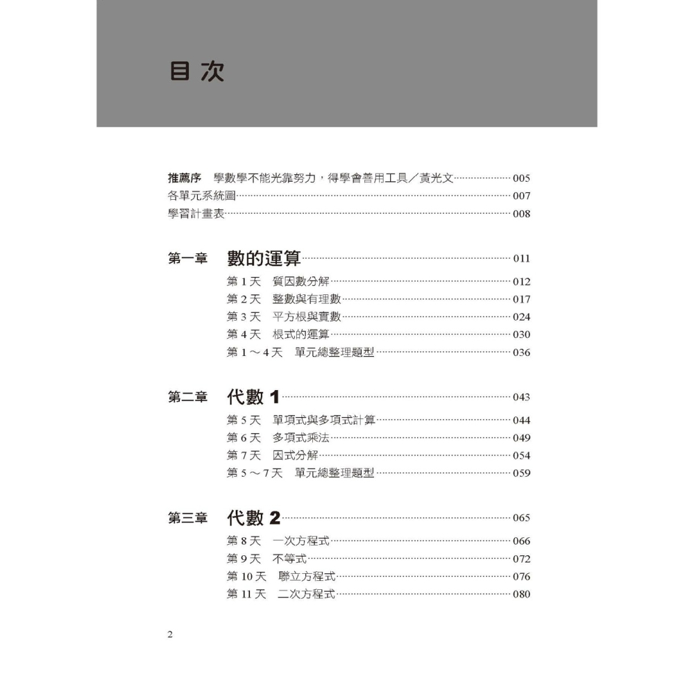 ✨現貨✨《大是文化》28天救回國中數學⭐️童書團購批發⭐️-細節圖4