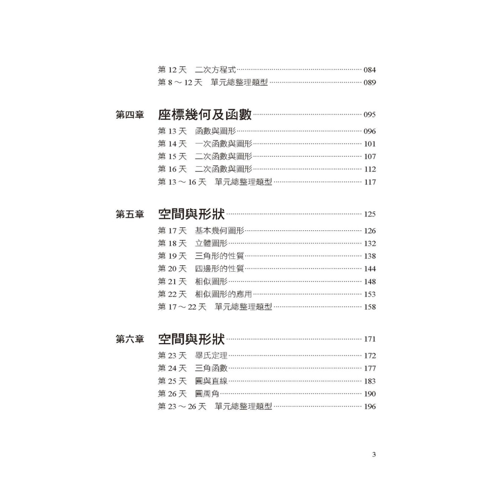 ✨現貨✨《大是文化》28天救回國中數學⭐️童書團購批發⭐️-細節圖5