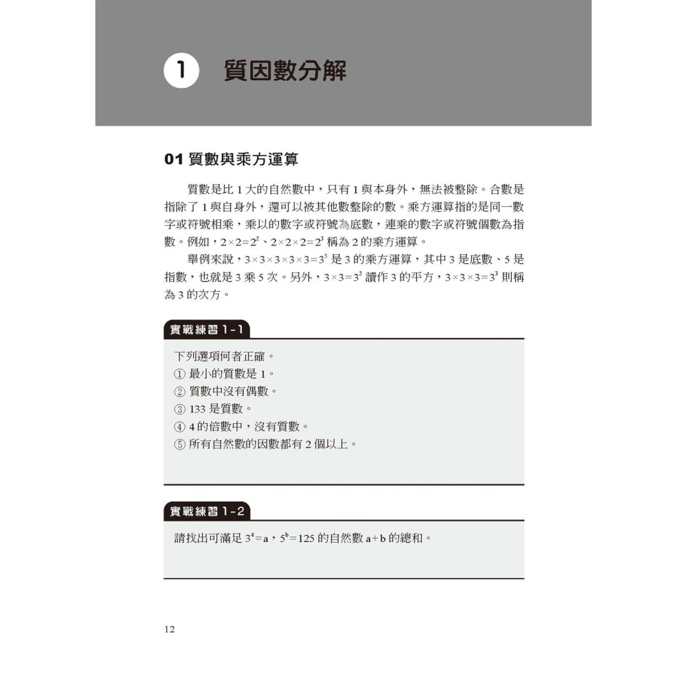 ✨現貨✨《大是文化》28天救回國中數學⭐️童書團購批發⭐️-細節圖6