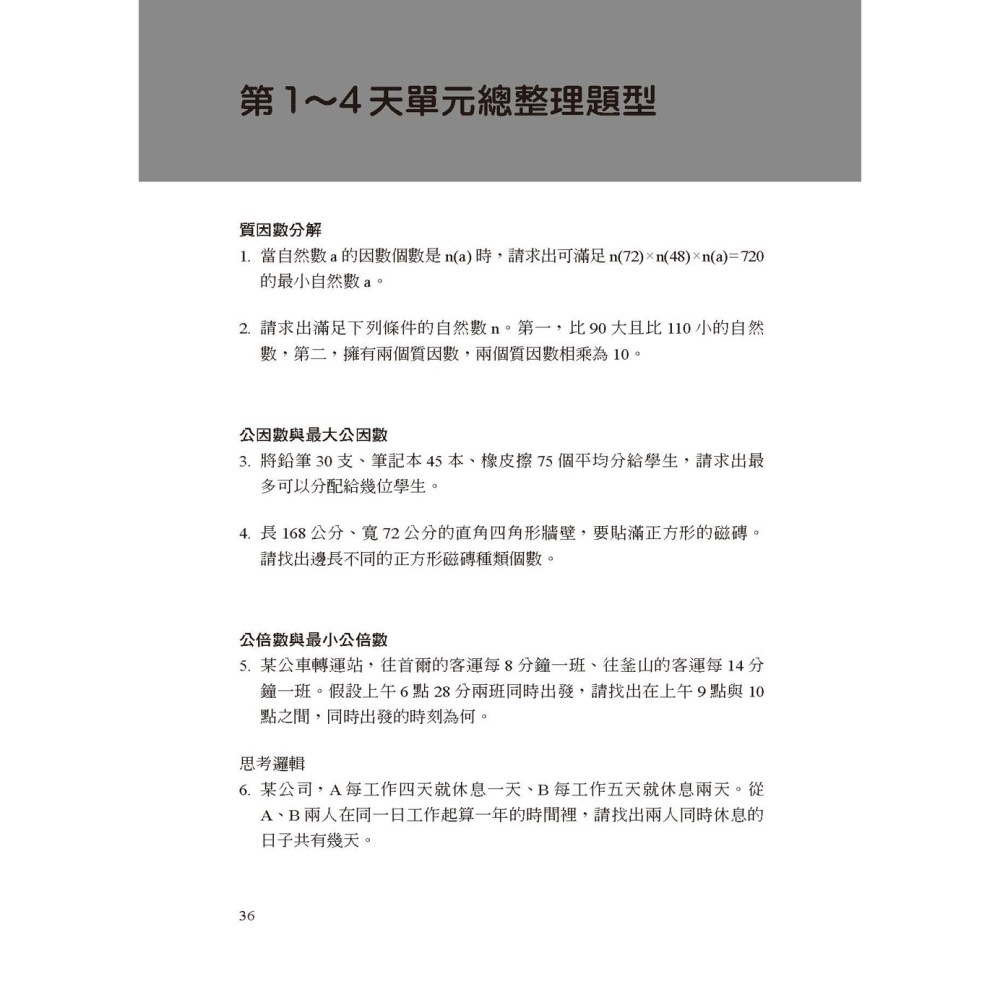 ✨現貨✨《大是文化》28天救回國中數學⭐️童書團購批發⭐️-細節圖7