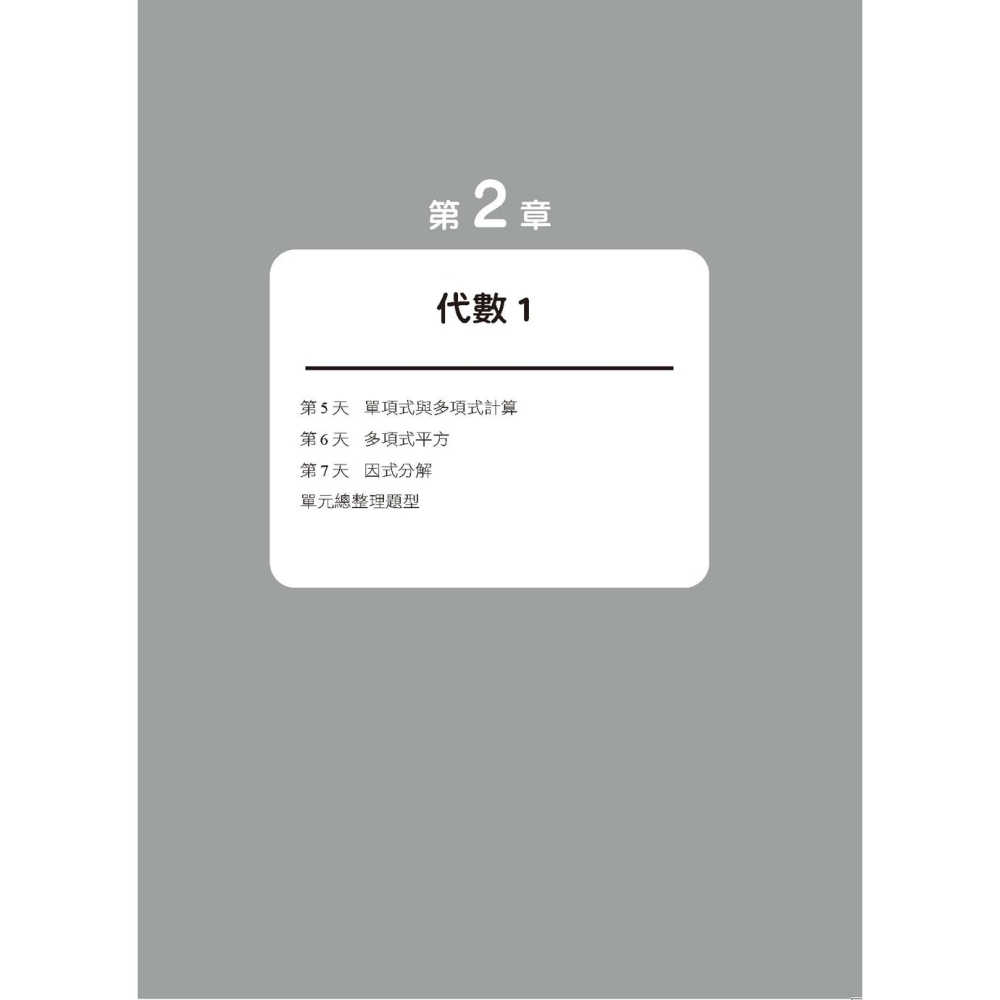 ✨現貨✨《大是文化》28天救回國中數學⭐️童書團購批發⭐️-細節圖8
