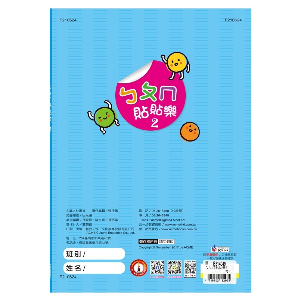 ✨現貨✨《世一》ㄅㄆㄇ貼貼樂2⭐️童書團購批發⭐️-細節圖2