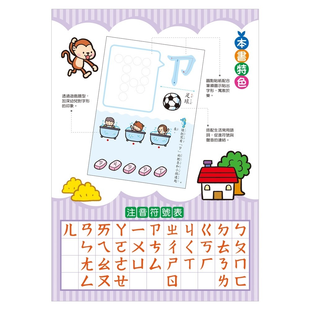 ✨現貨✨《世一》ㄅㄆㄇ貼貼樂2⭐️童書團購批發⭐️-細節圖3