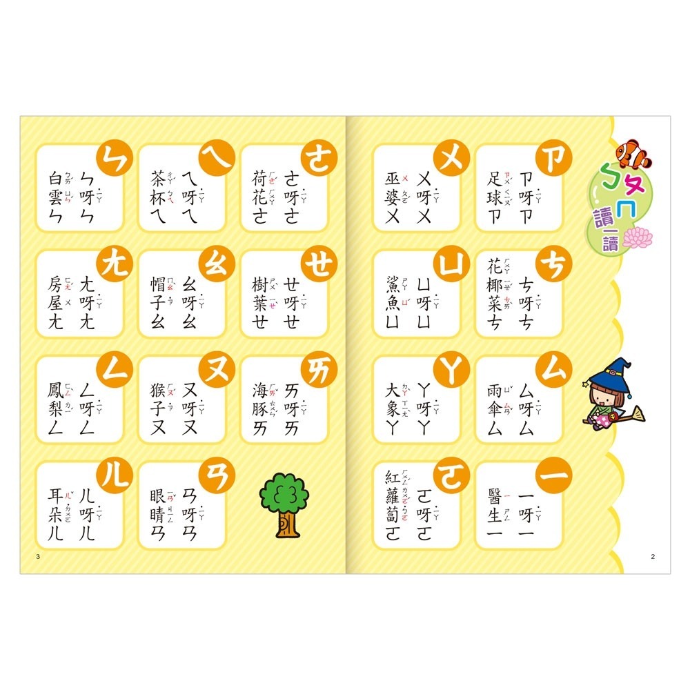 ✨現貨✨《世一》ㄅㄆㄇ貼貼樂2⭐️童書團購批發⭐️-細節圖4