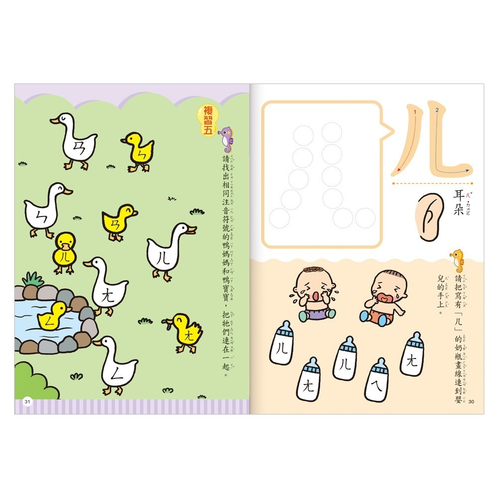 ✨現貨✨《世一》ㄅㄆㄇ貼貼樂2⭐️童書團購批發⭐️-細節圖6