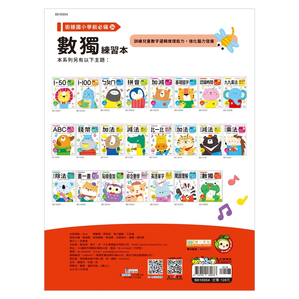 ✨現貨✨《世一》腦力大挑戰練習本：數獨(銜接國小學前必備)⭐️童書團購批發⭐️-細節圖2