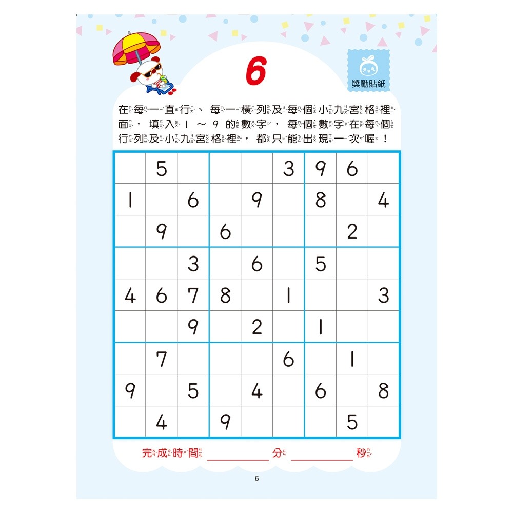 ✨現貨✨《世一》腦力大挑戰練習本：數獨(銜接國小學前必備)⭐️童書團購批發⭐️-細節圖4