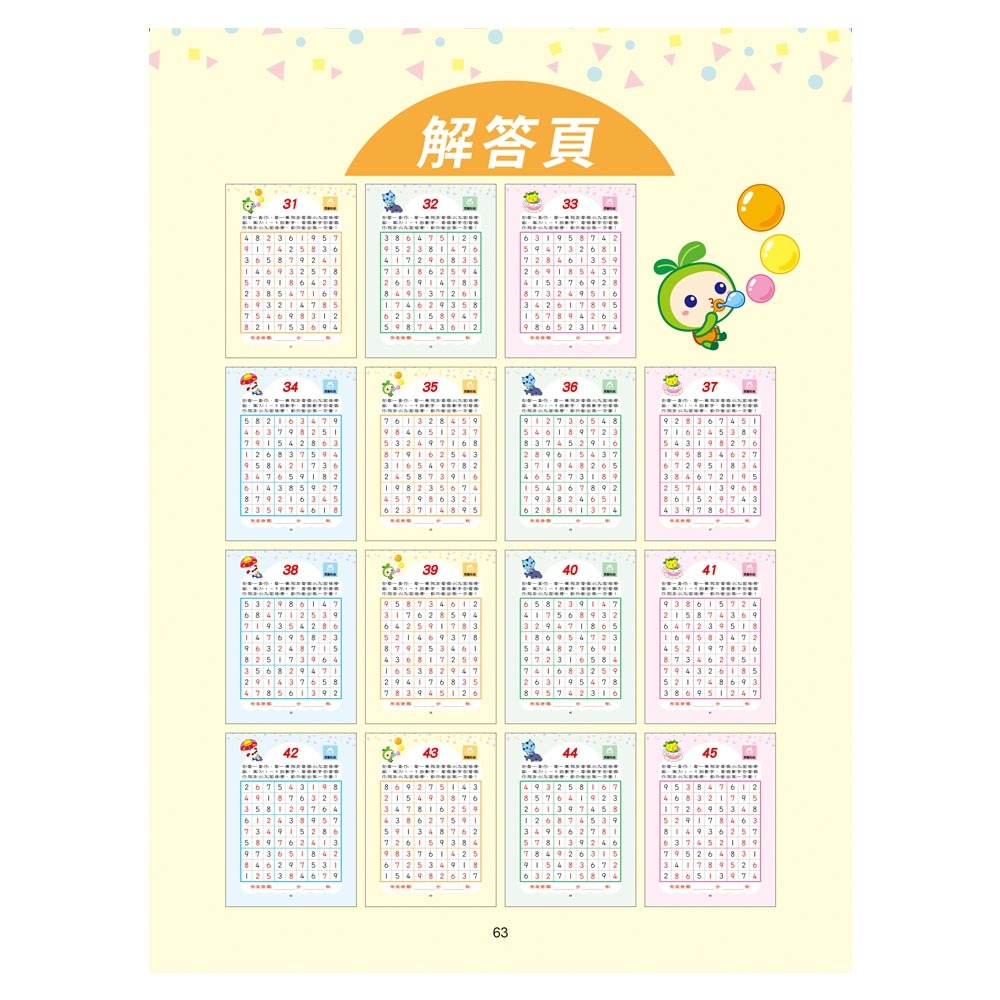 ✨現貨✨《世一》腦力大挑戰練習本：數獨(銜接國小學前必備)⭐️童書團購批發⭐️-細節圖5