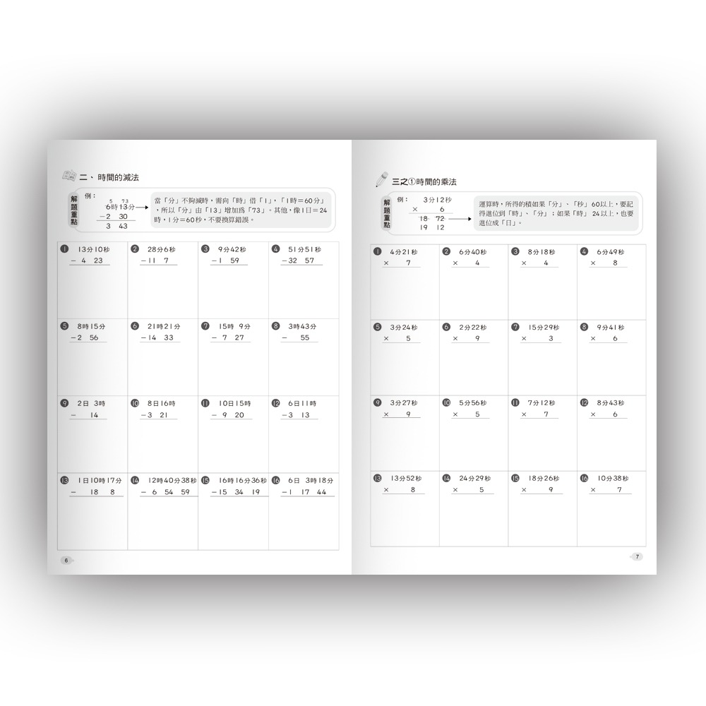 ✨現貨✨《世一》五年級：數學反覆計算練習(新綱)⭐️童書團購批發⭐️-細節圖4