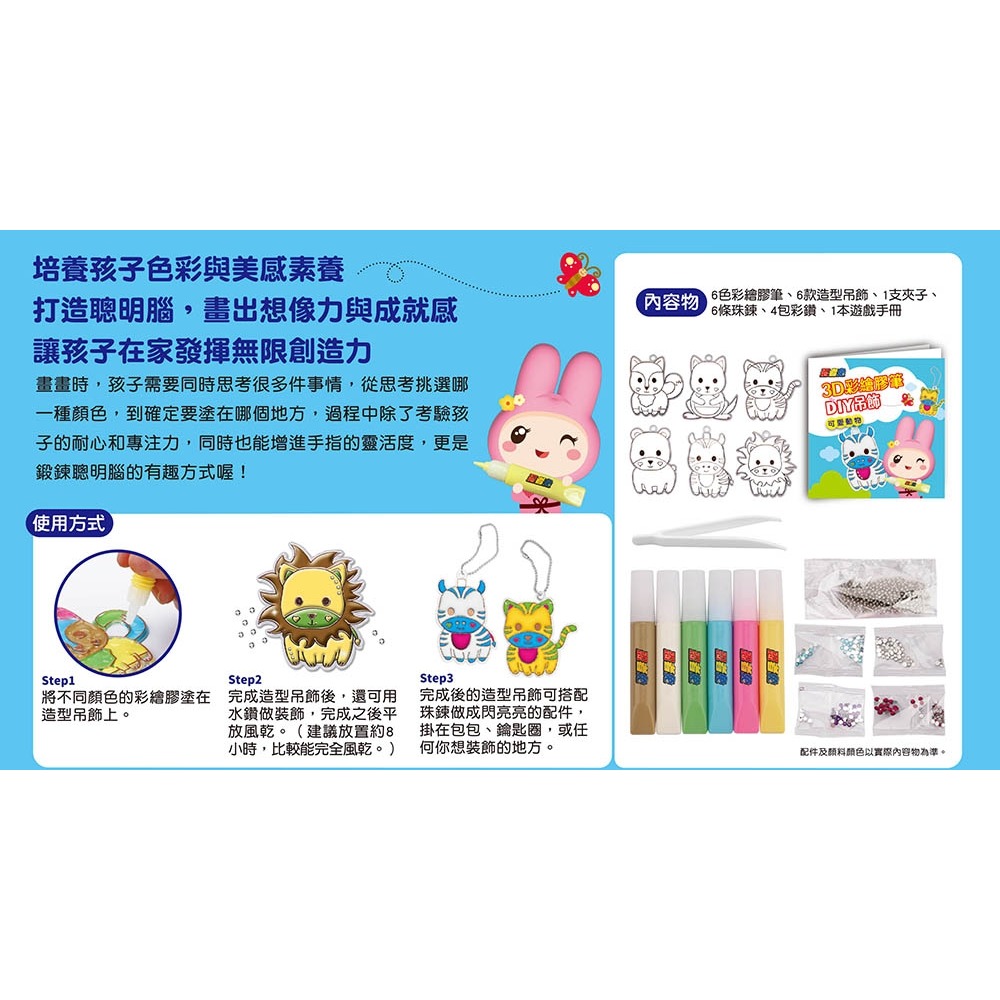 ✨現貨✨《幼福》忍者兔3D彩繪膠筆DIY吊飾【可愛動物】⭐️童書團購批發⭐️-細節圖2