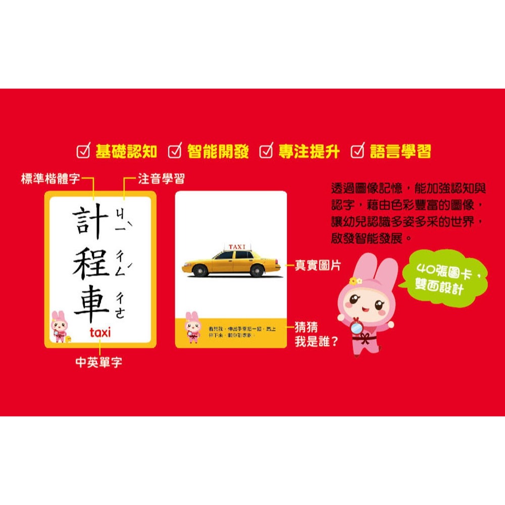 ✨現貨✨《幼福》忍者兔認知學習圖卡：交通工具【40張雙面全彩圖卡+收納鐵盒】⭐️童書團購批發⭐️-細節圖2