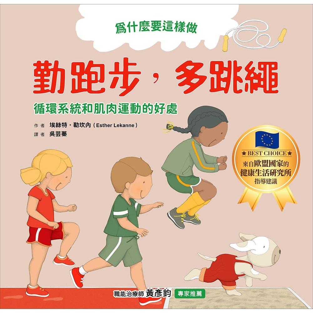 ✨現貨✨《大心文創》為什麼要這樣做，勤跑步，多跳繩，循環系統和肌肉運動的好處⭐️童書團購批發⭐️-細節圖2
