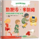 ✨現貨✨《大心文創》為什麼要這樣做，勤跑步，多跳繩，循環系統和肌肉運動的好處⭐️童書團購批發⭐️-規格圖7