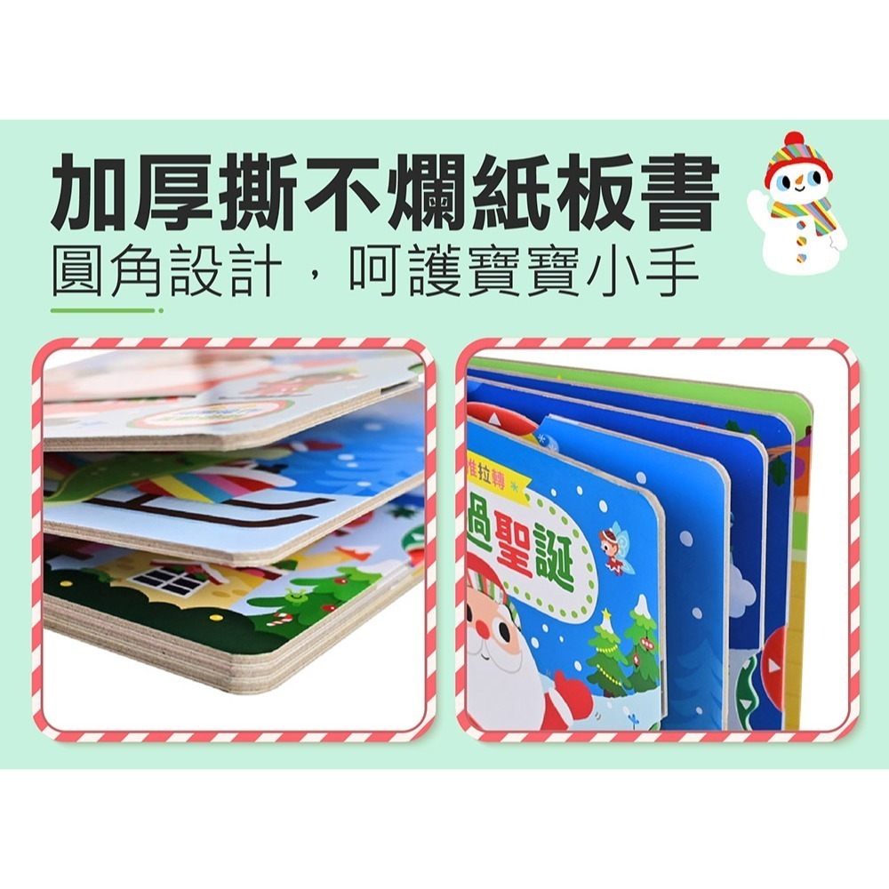 ✨現貨✨《風車》魔法推拉轉-歡樂過聖誕⭐️童書團購批發⭐️-細節圖8