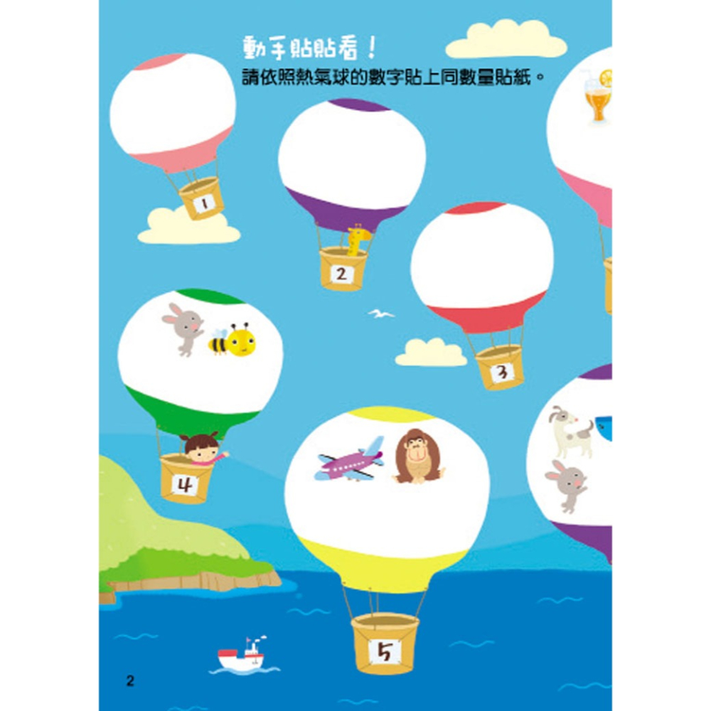 ✨現貨✨《風車》數字：幼兒創意迷你貼紙書⭐️童書團購批發⭐️-細節圖2
