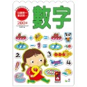 ✨現貨✨《風車》數字：幼兒創意迷你貼紙書⭐️童書團購批發⭐️-規格圖4