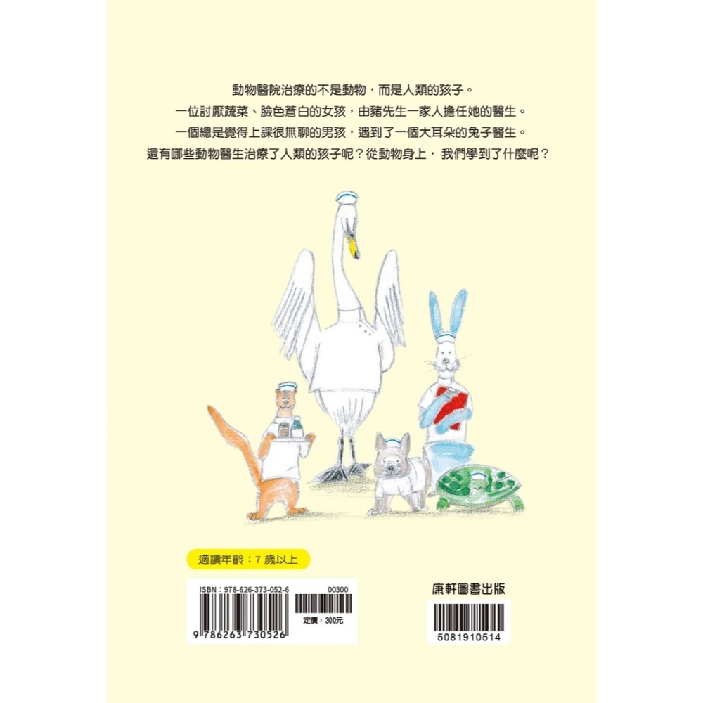 ✨現貨✨《康軒》斑馬故事系列：動物醫院⭐️童書團購批發⭐️-細節圖8