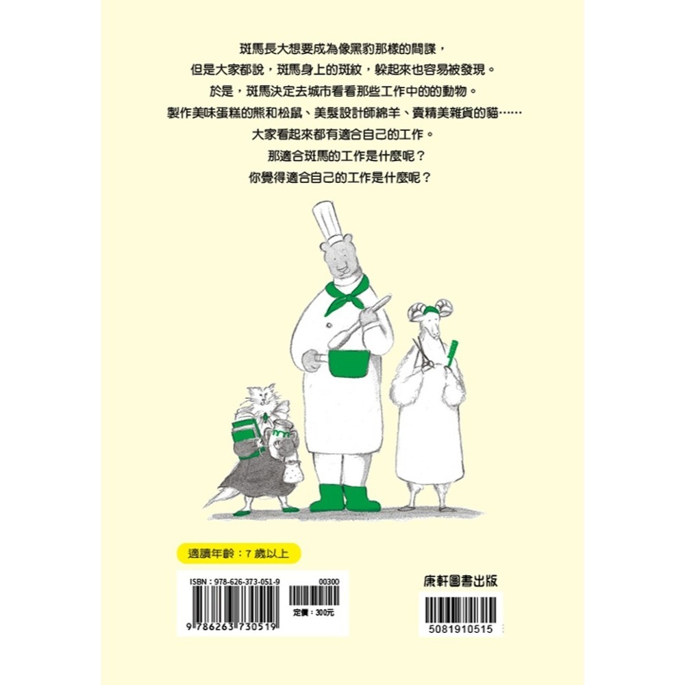 ✨現貨✨《康軒》斑馬故事系列：斑馬找工作⭐️童書團購批發⭐️-細節圖3