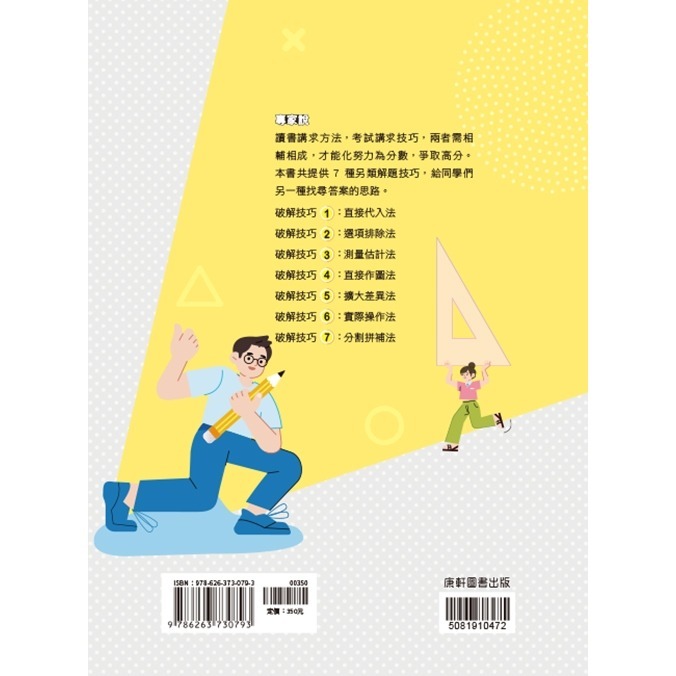 ✨現貨✨《康軒》另類解題破解會考⭐️童書團購批發⭐️-細節圖3