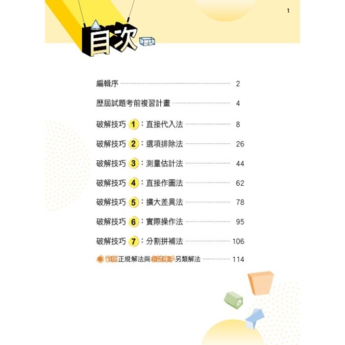 ✨現貨✨《康軒》另類解題破解會考⭐️童書團購批發⭐️-細節圖4