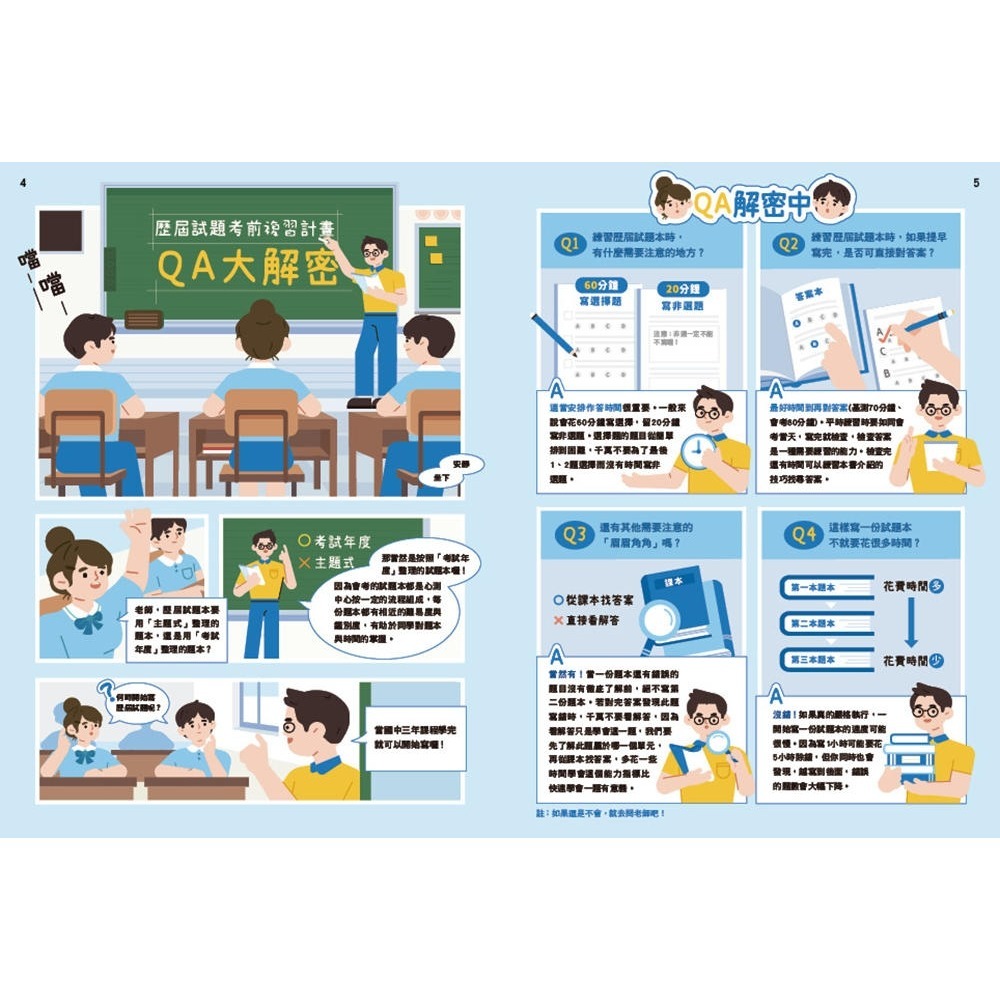 ✨現貨✨《康軒》另類解題破解會考⭐️童書團購批發⭐️-細節圖6